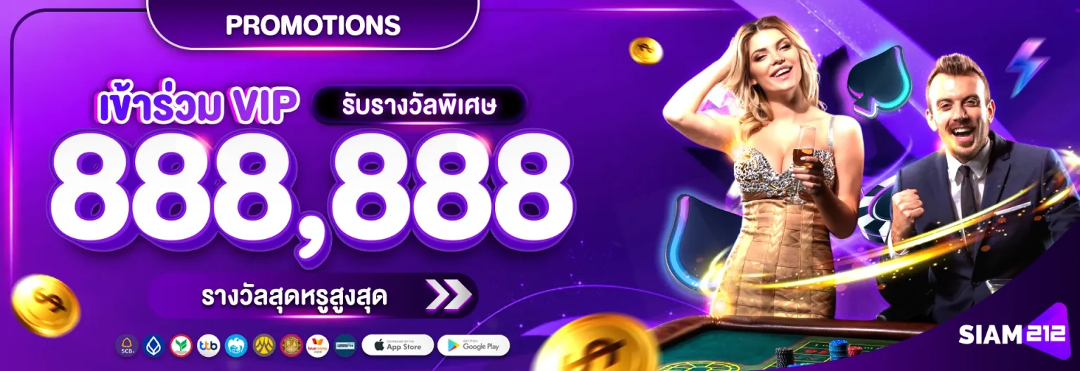 สล็อต siam212 เข้าร่วม vip รับรางพิเศษ
